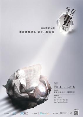 〔114-2【第18屆系展 - 我有畫要說】〕2026/03/11-03/29