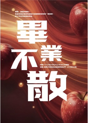 〔114-2 送舊〕2026/06/06