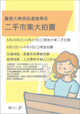 二手拍賣海報