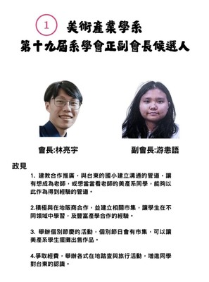 選舉政見發表圖文