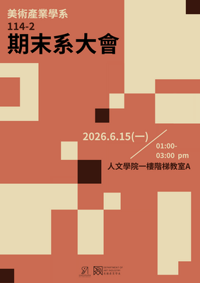 〔114-2 期末系大會〕20260615