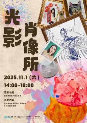 〔114-1 光影肖像所〕2025/11/01