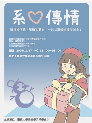 〔114-1系心傳情〕2025/11/15