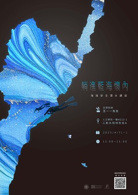 113-2 淺水安全講座