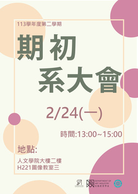 113-2 美產系期初系大會