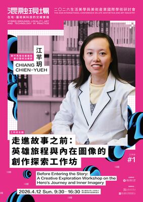 〔114-2 走進故事之前:英雄旅程與內在圖像的創作探索工作坊-江芊玥〕20260412