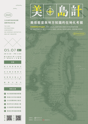 〔2025生活美學與美術產業國際學術研討會〕2025/05/07