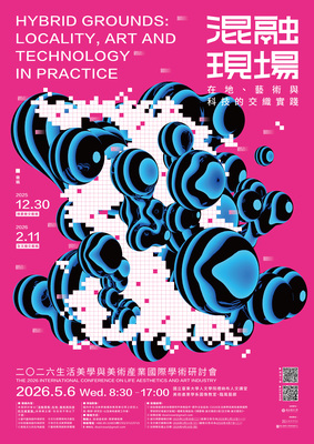 〔114-2 2026 生活美學與美術產業國際學術研討會〕20260506