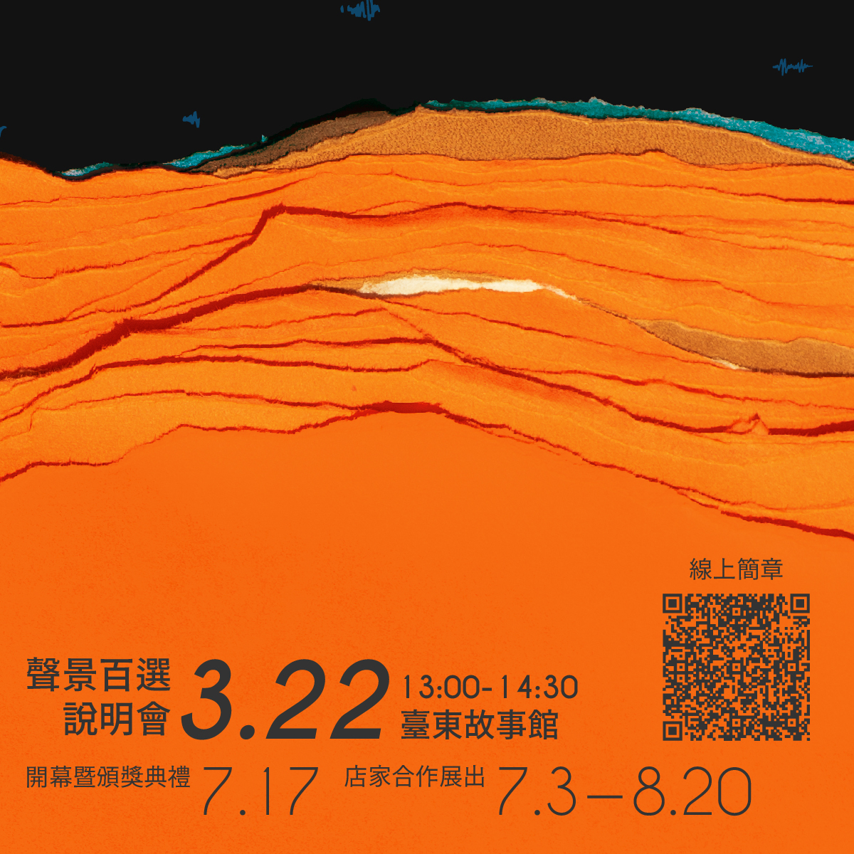 臺東聲景百選徵件4