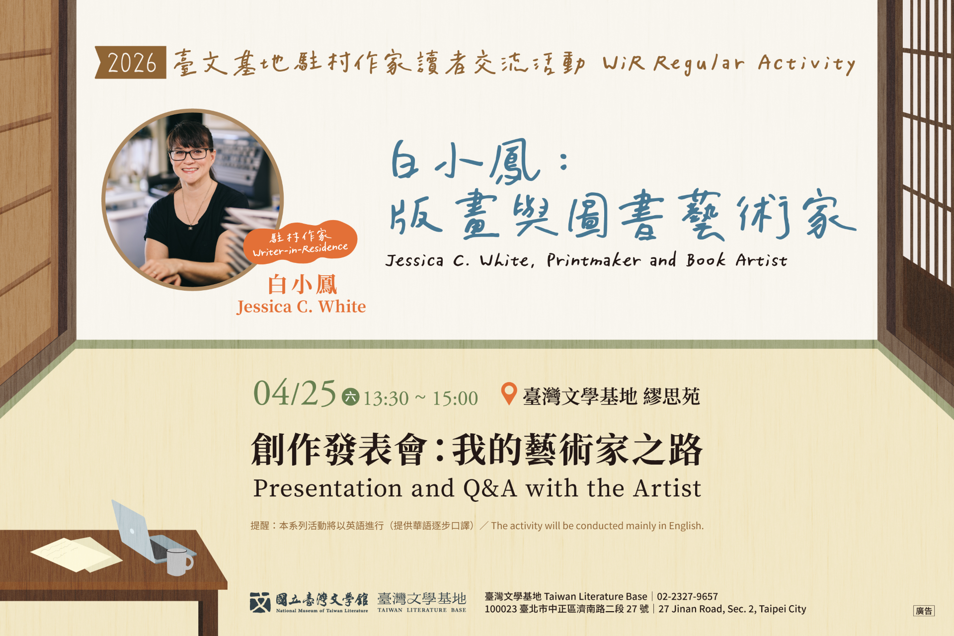 白小鳳：版畫與圖書藝術家