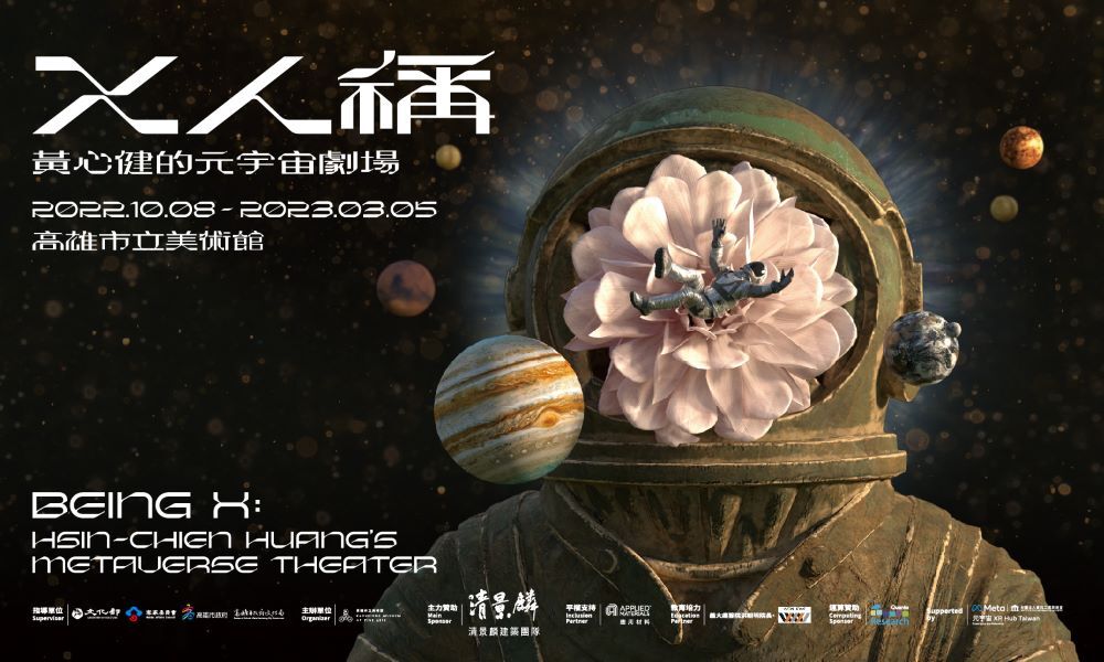 X人稱—黃心健的元宇宙劇場