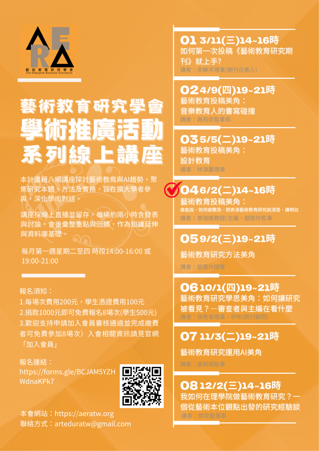 藝術教育研究學會