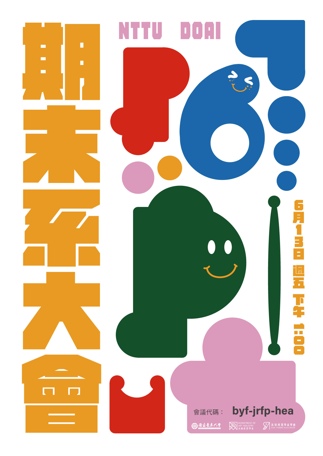 110-2期末系大會海報
