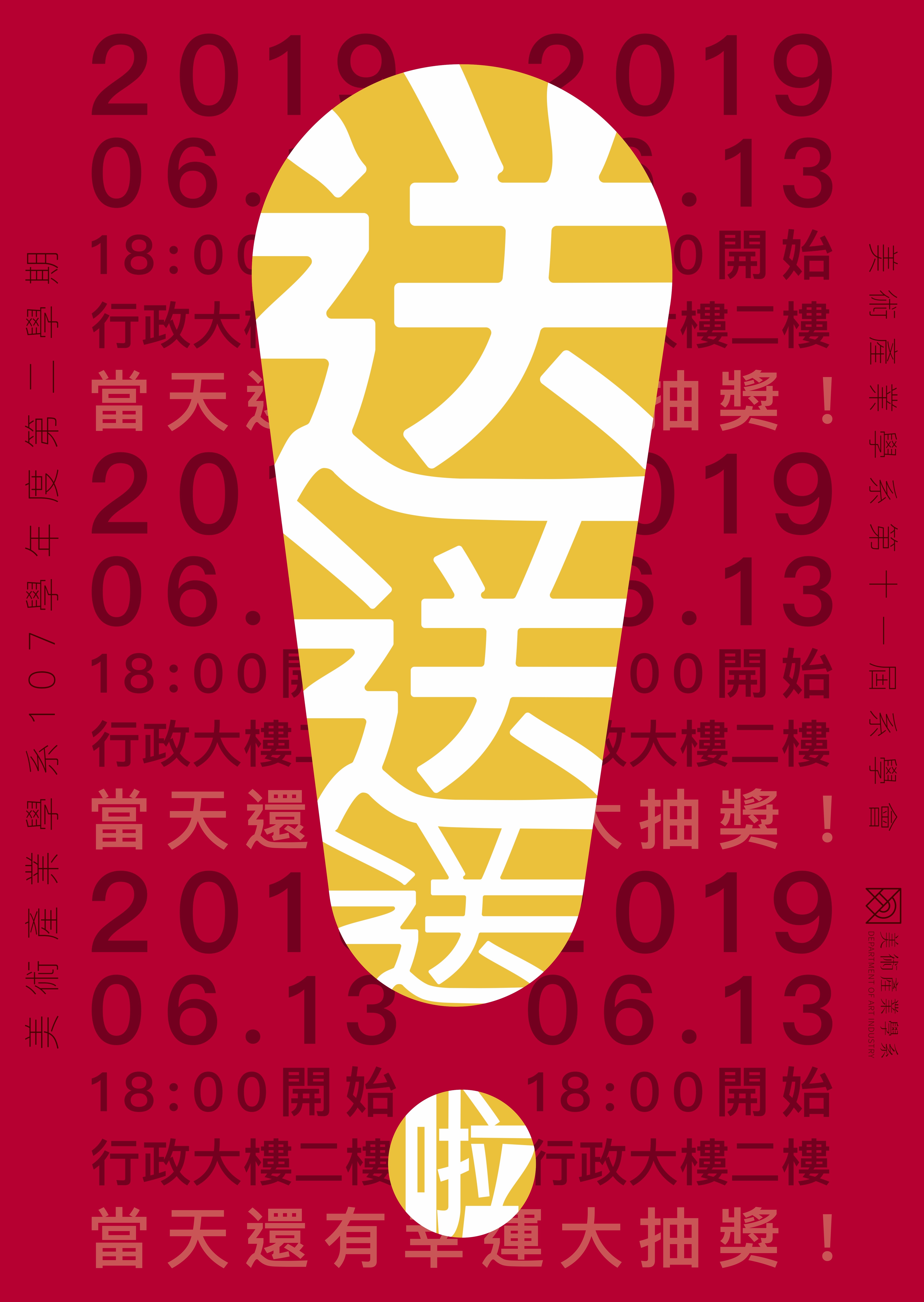 送舊