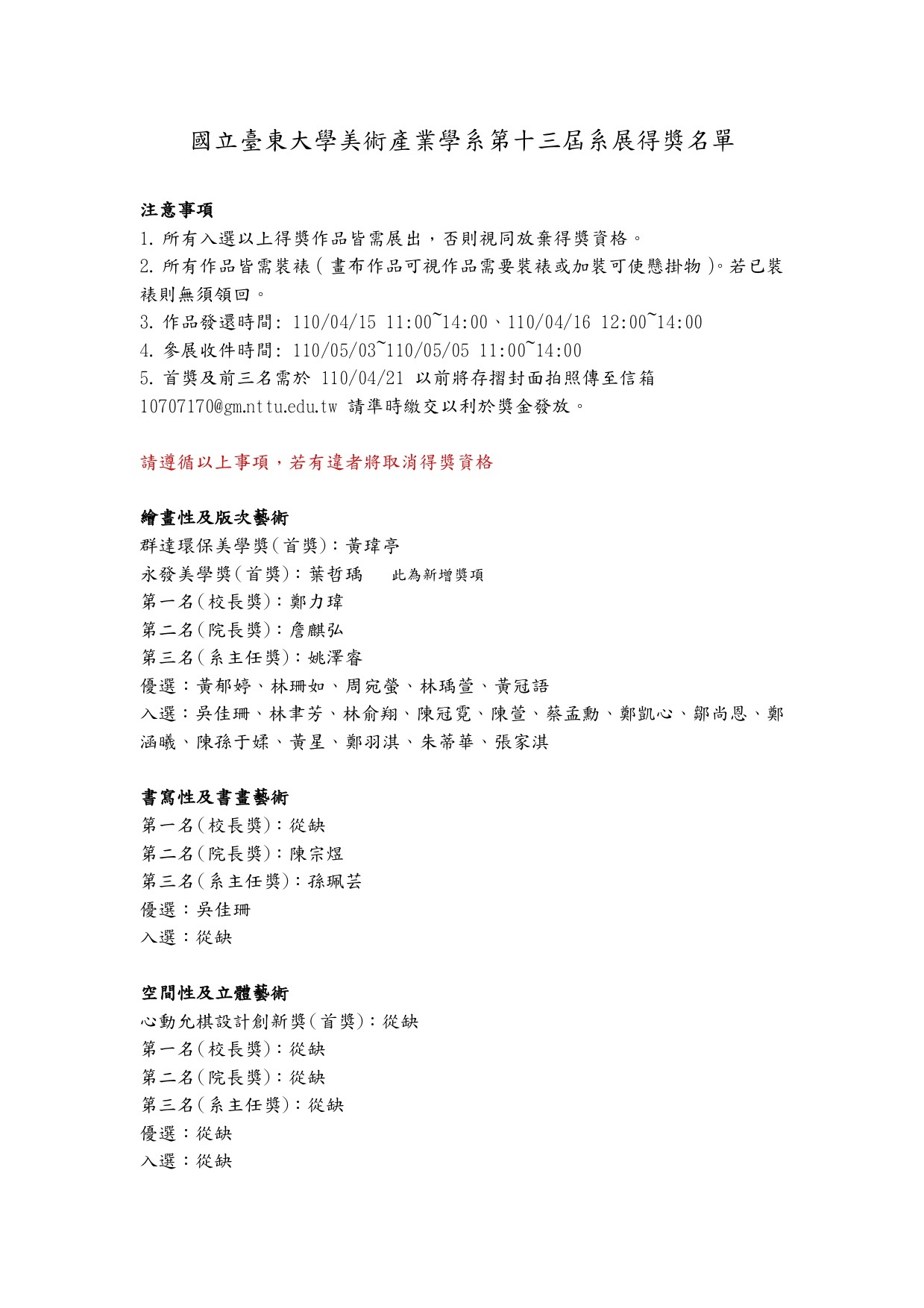 得獎名單