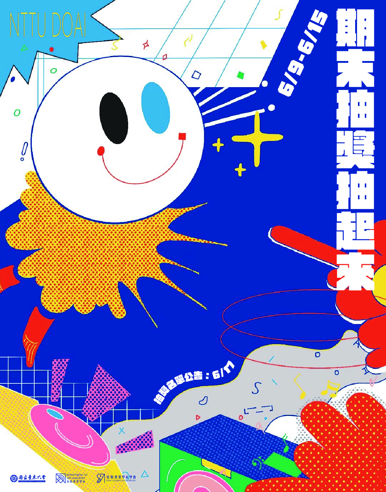 系學會活動【期末抽獎抽起來】海報