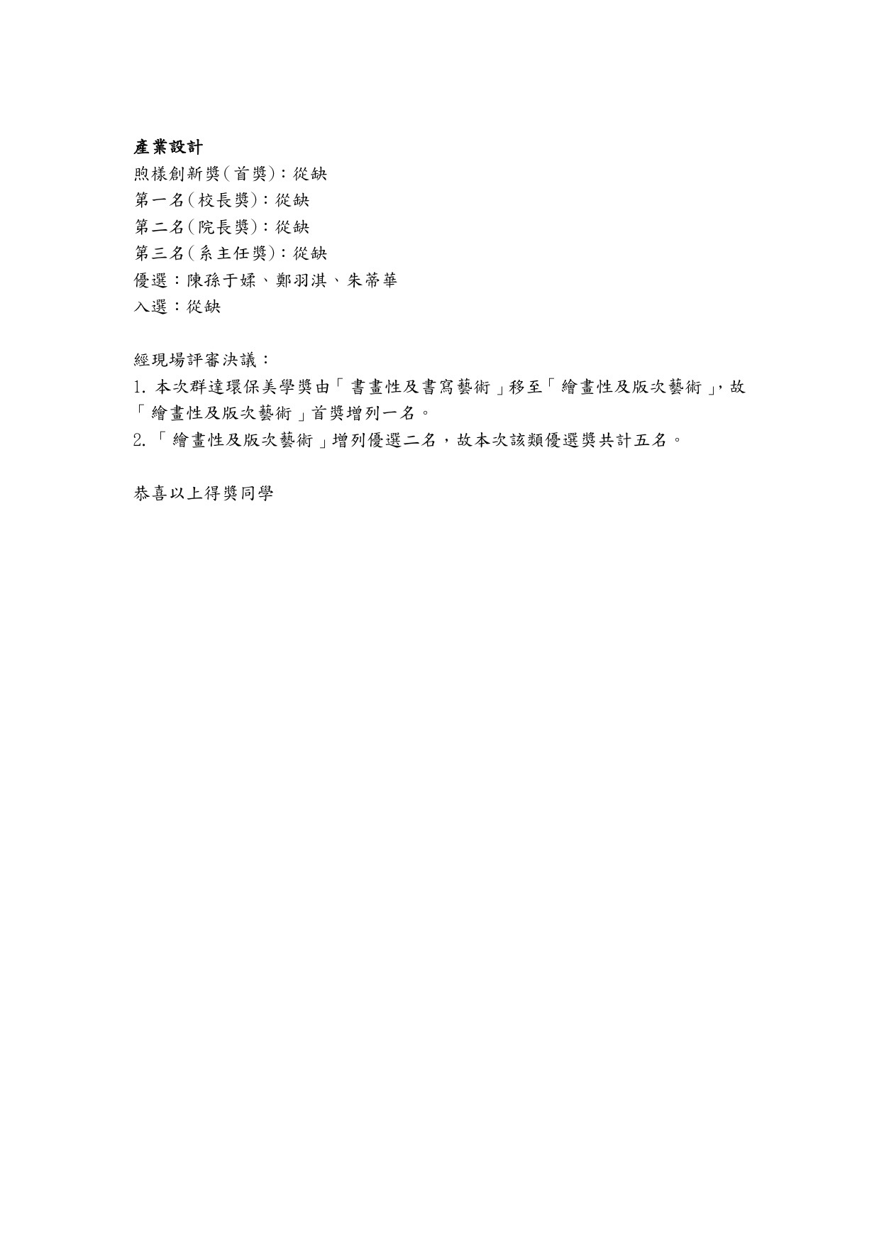 得獎名單