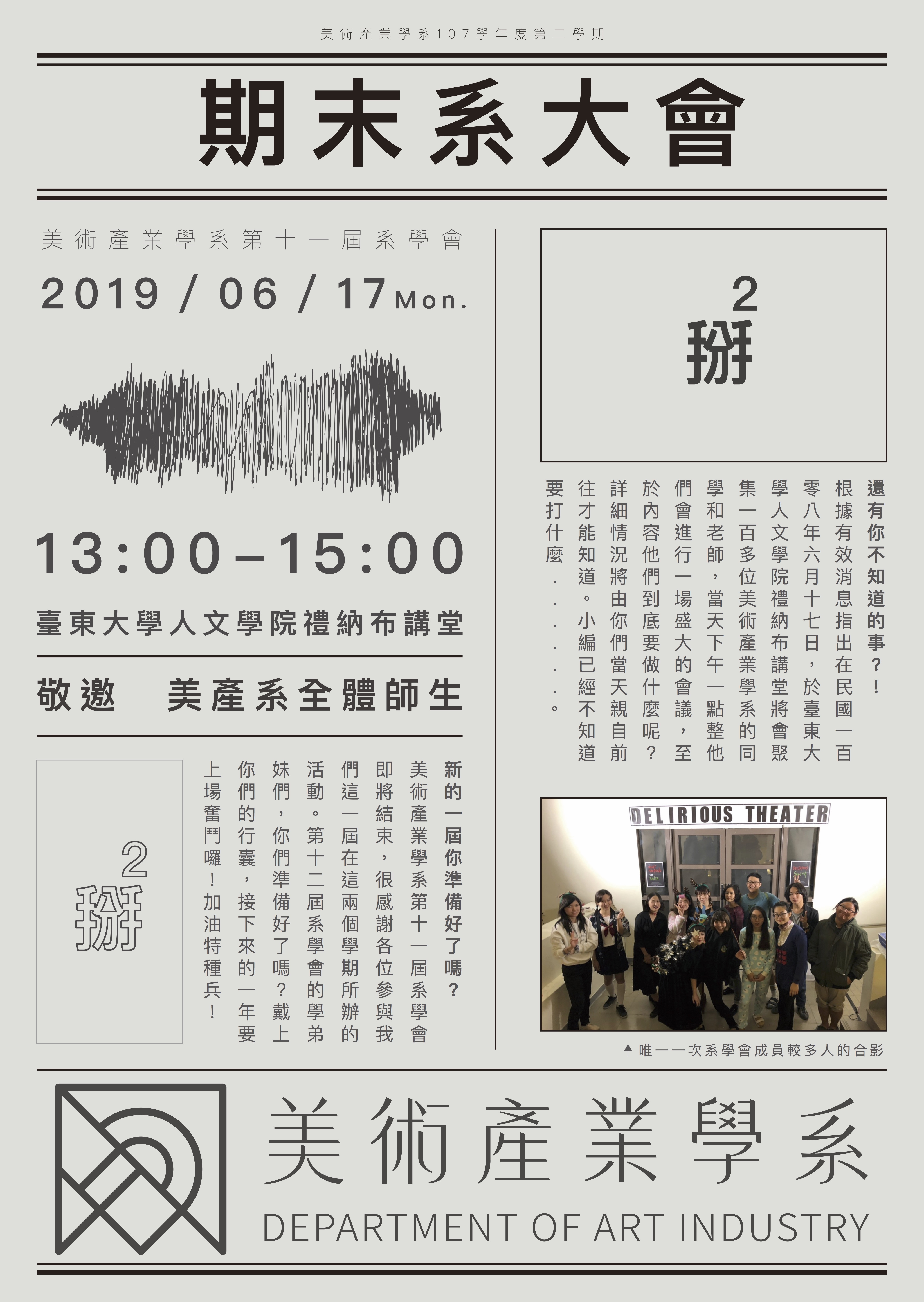 期末系大會