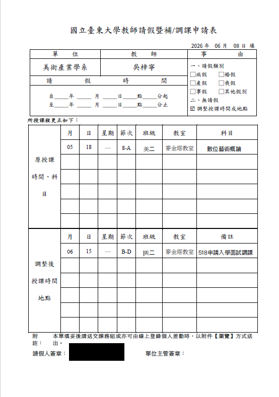 調課單