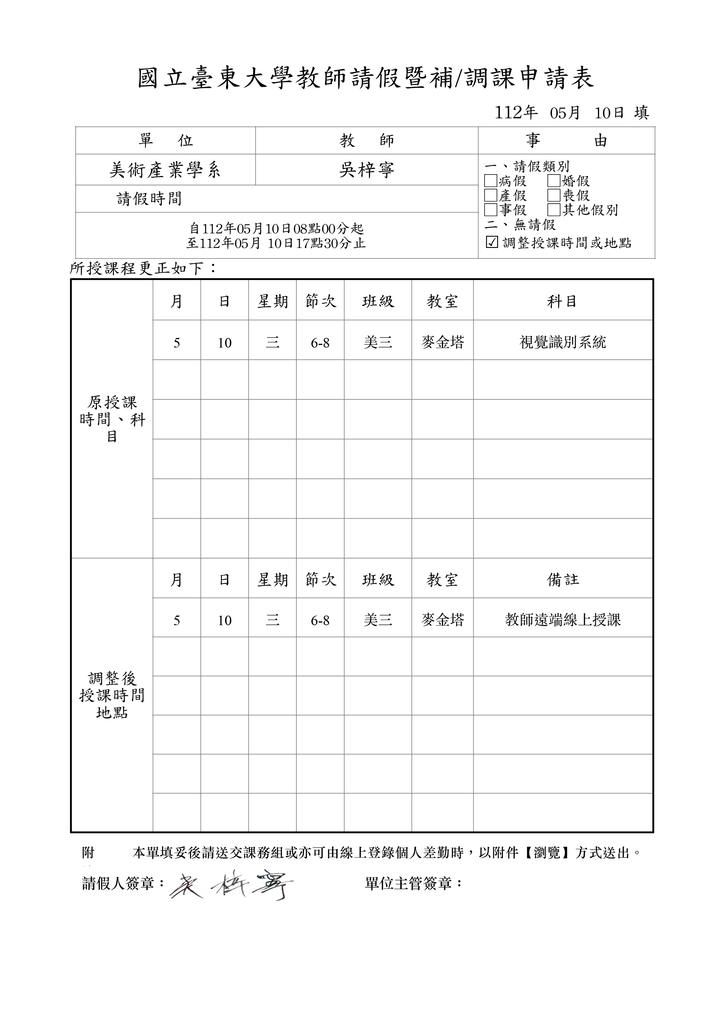 調課通知