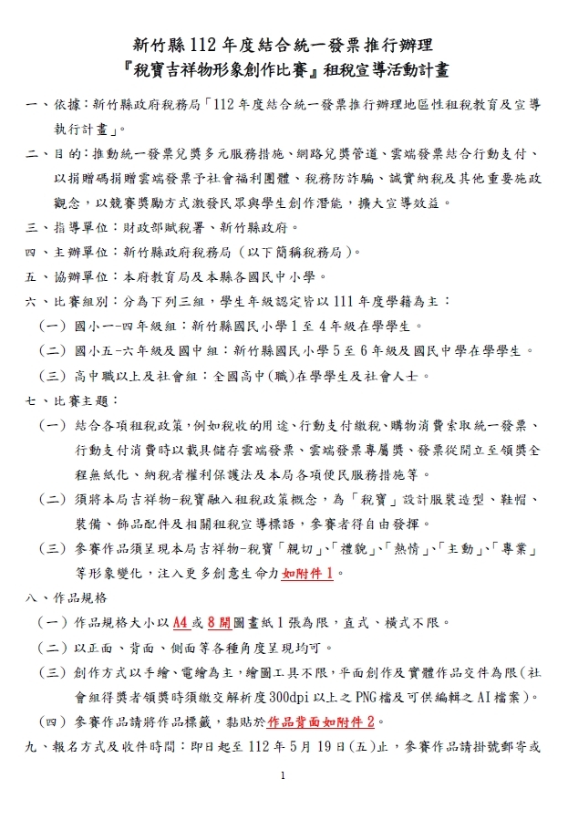 稅寶吉祥物形象創作比1