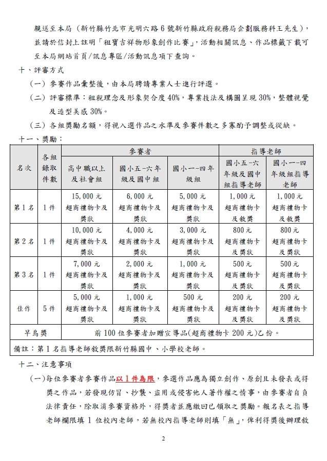 稅寶吉祥物形象創作比2