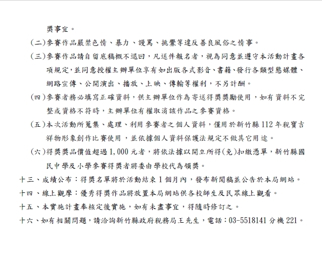 稅寶吉祥物形象創作比3