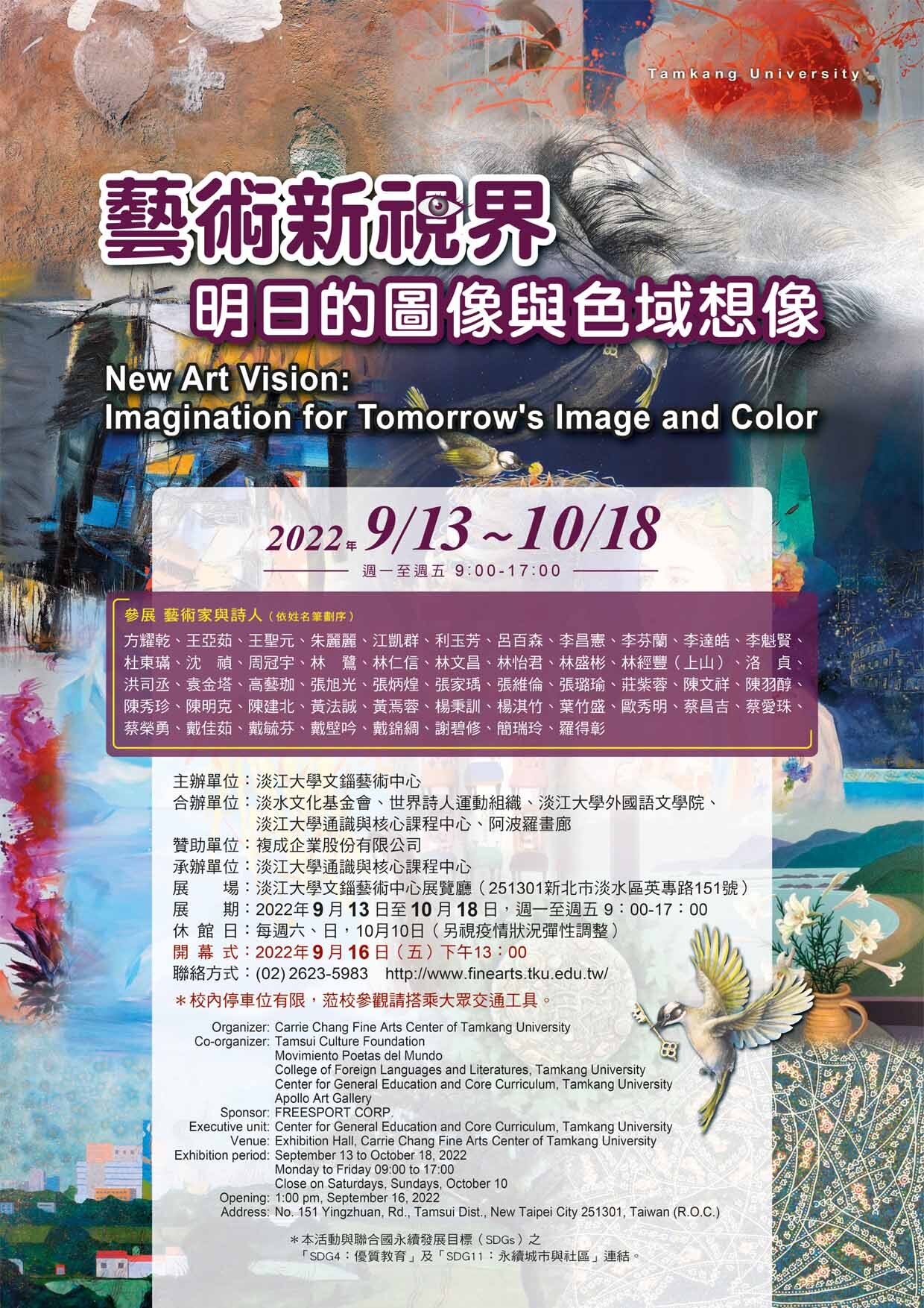 【藝文展覽】藝術新視界：明日的圖像與色域想像海報