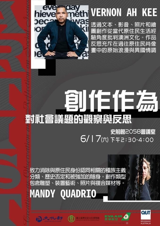 創作作為 對社會議題的觀察與反思 講座