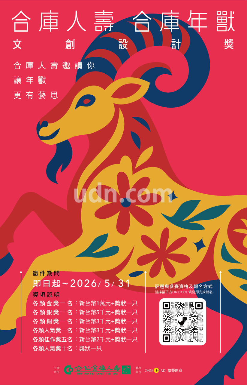 合庫人壽合庫年獸第四屆文創設計獎