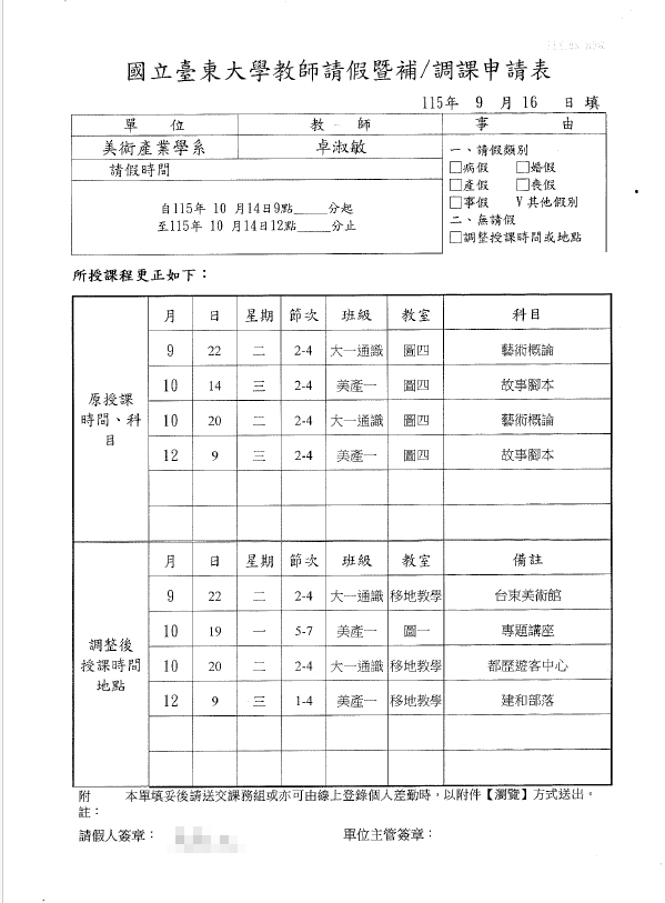 115-1故事腳本調課單