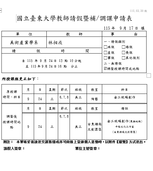 調課單