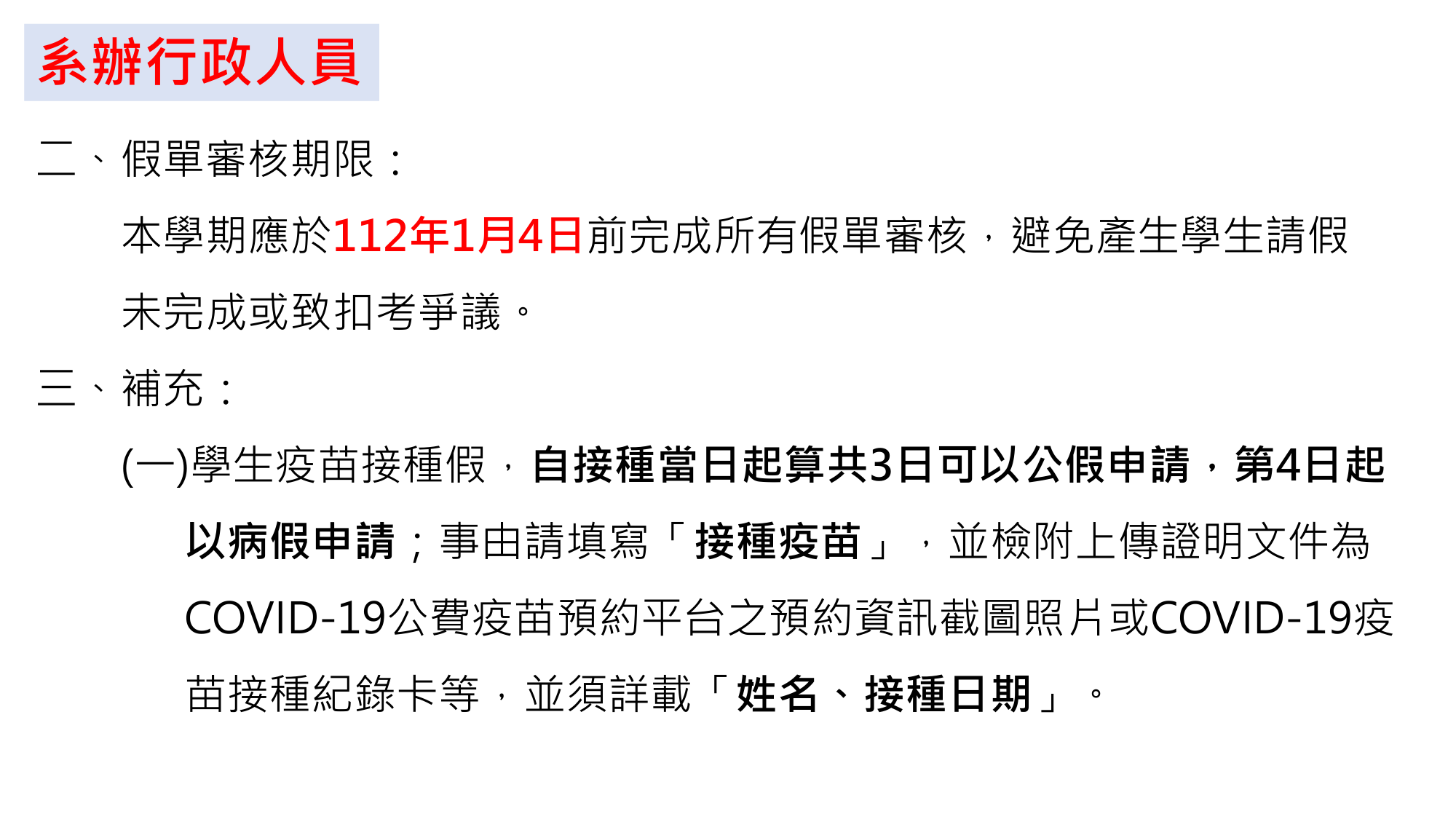 111-1學年期相關事務注意事項-4