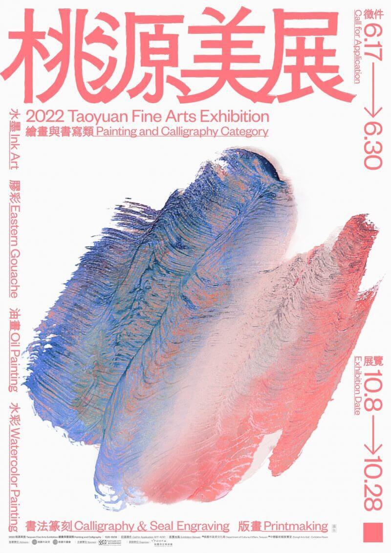 2022 桃源美展