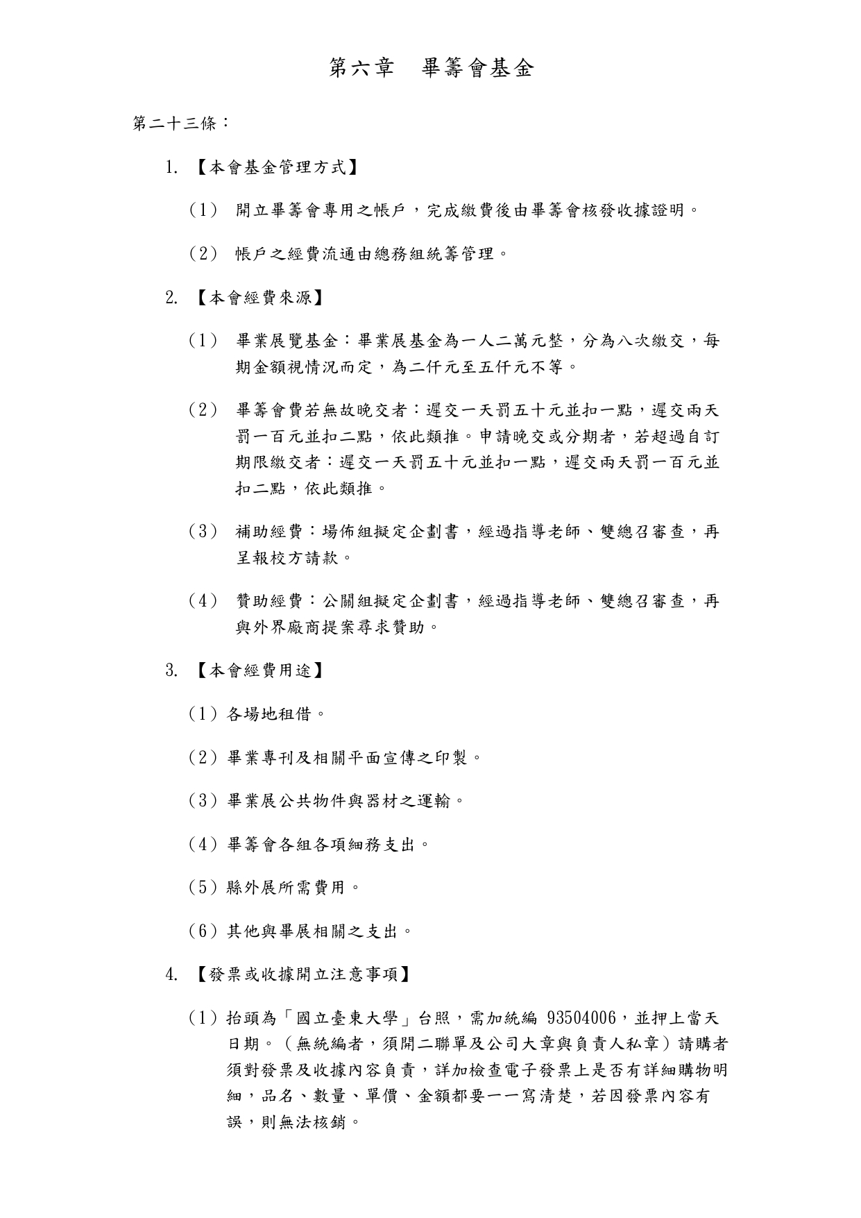 畢籌會