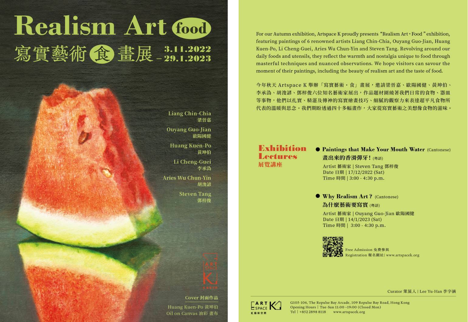  寫實藝術 · 食｜畫展