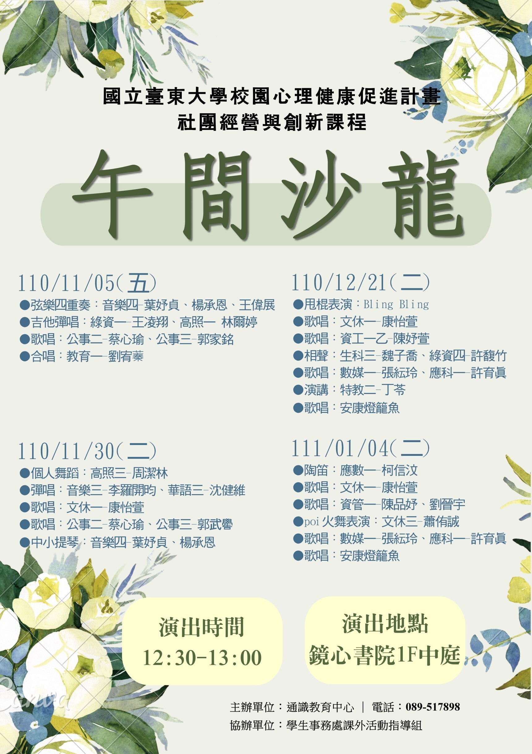 午間沙龍