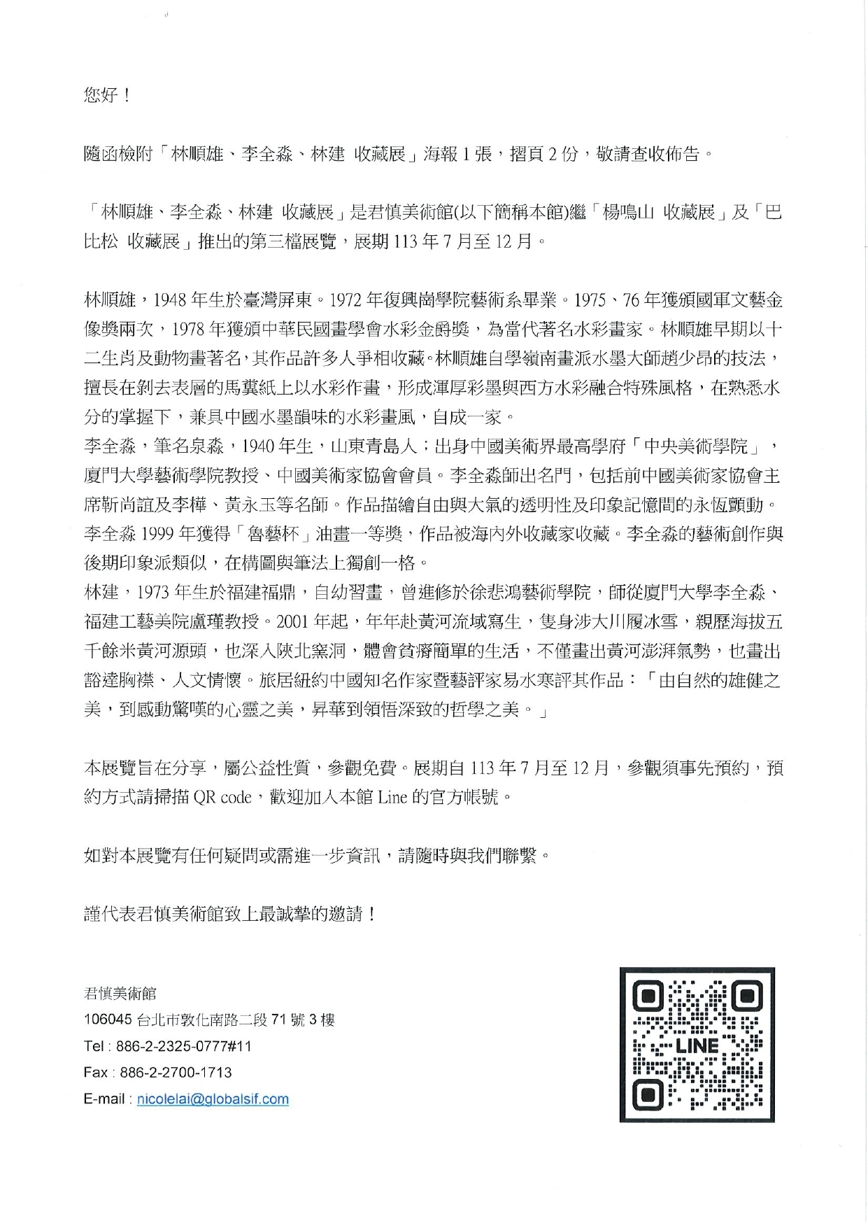 藝文展覽】君慎美術館【林順雄、李全淼、林建收藏展】