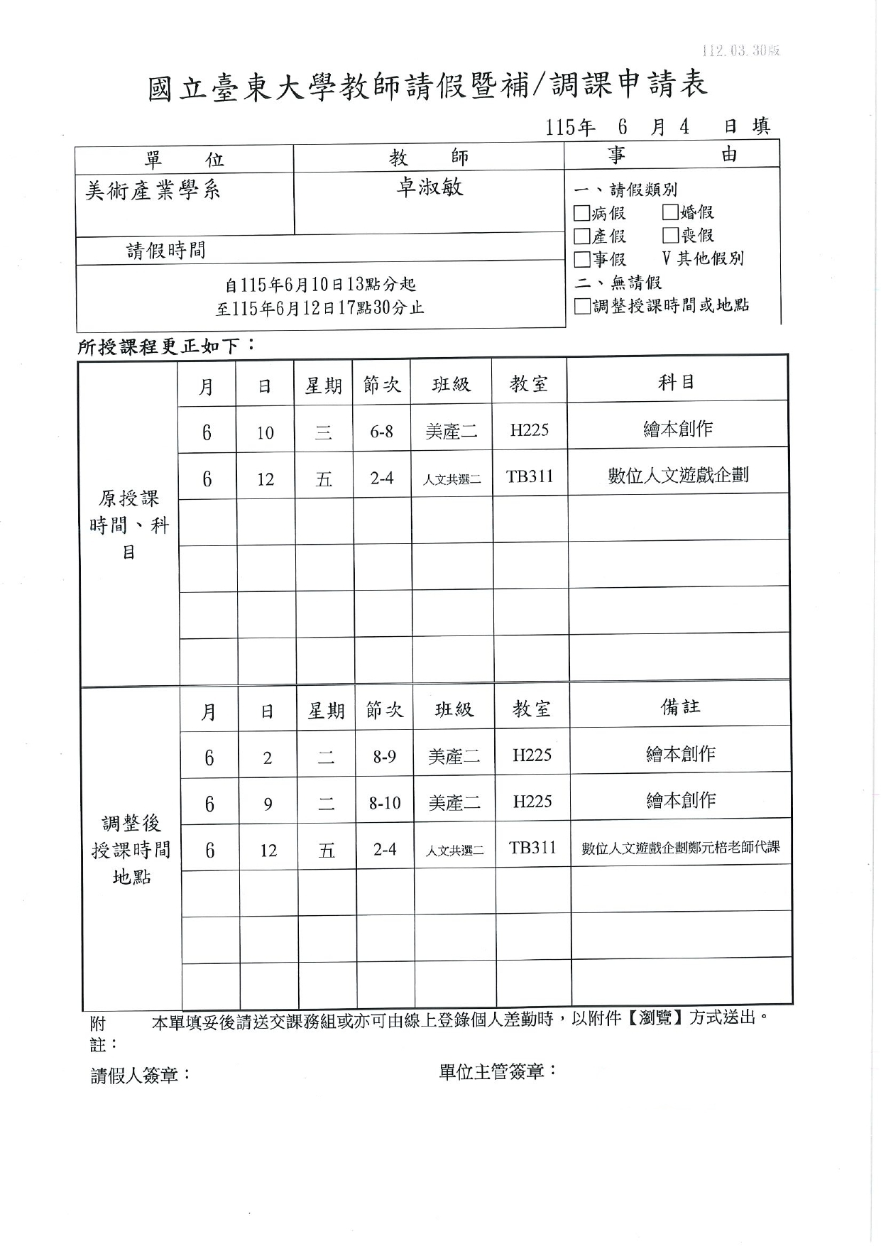 調課單