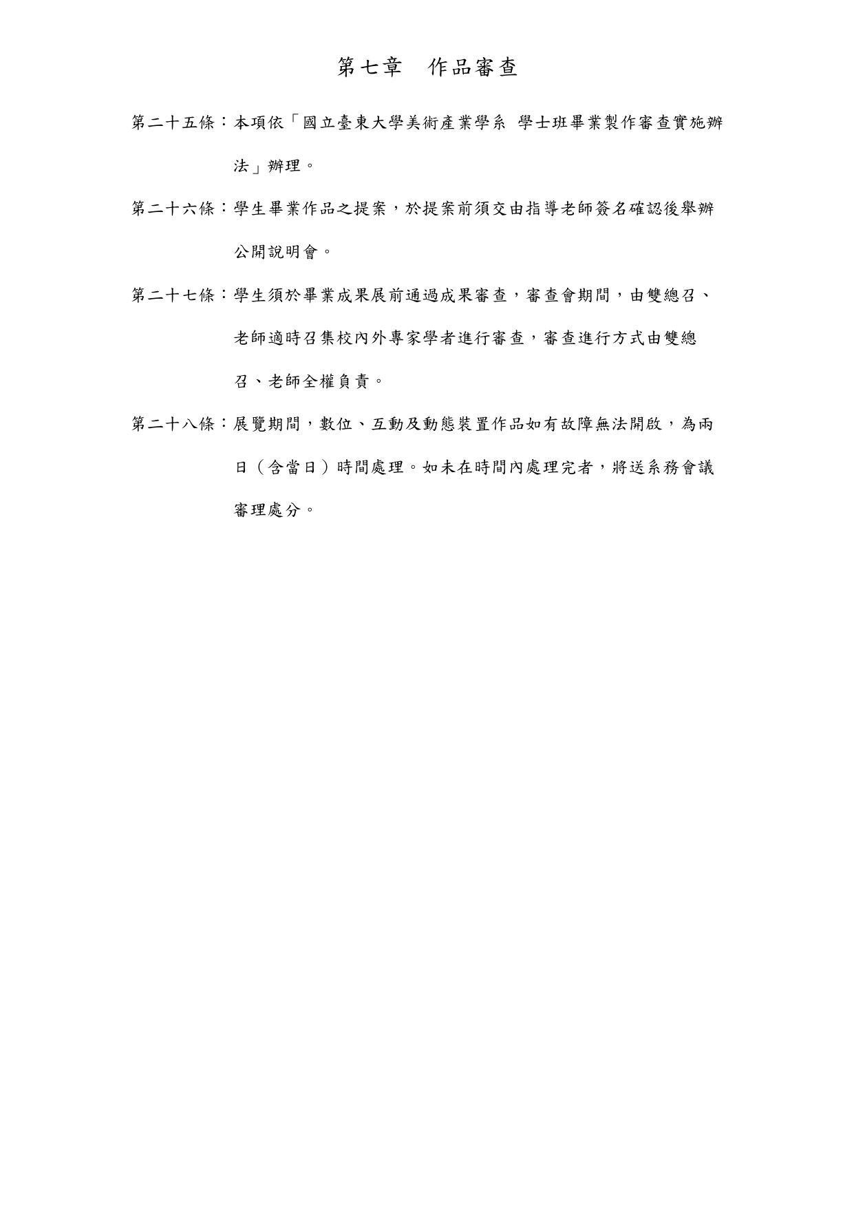 畢籌會