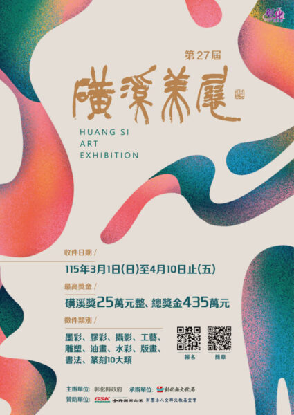 第27屆磺溪美展徵件簡章