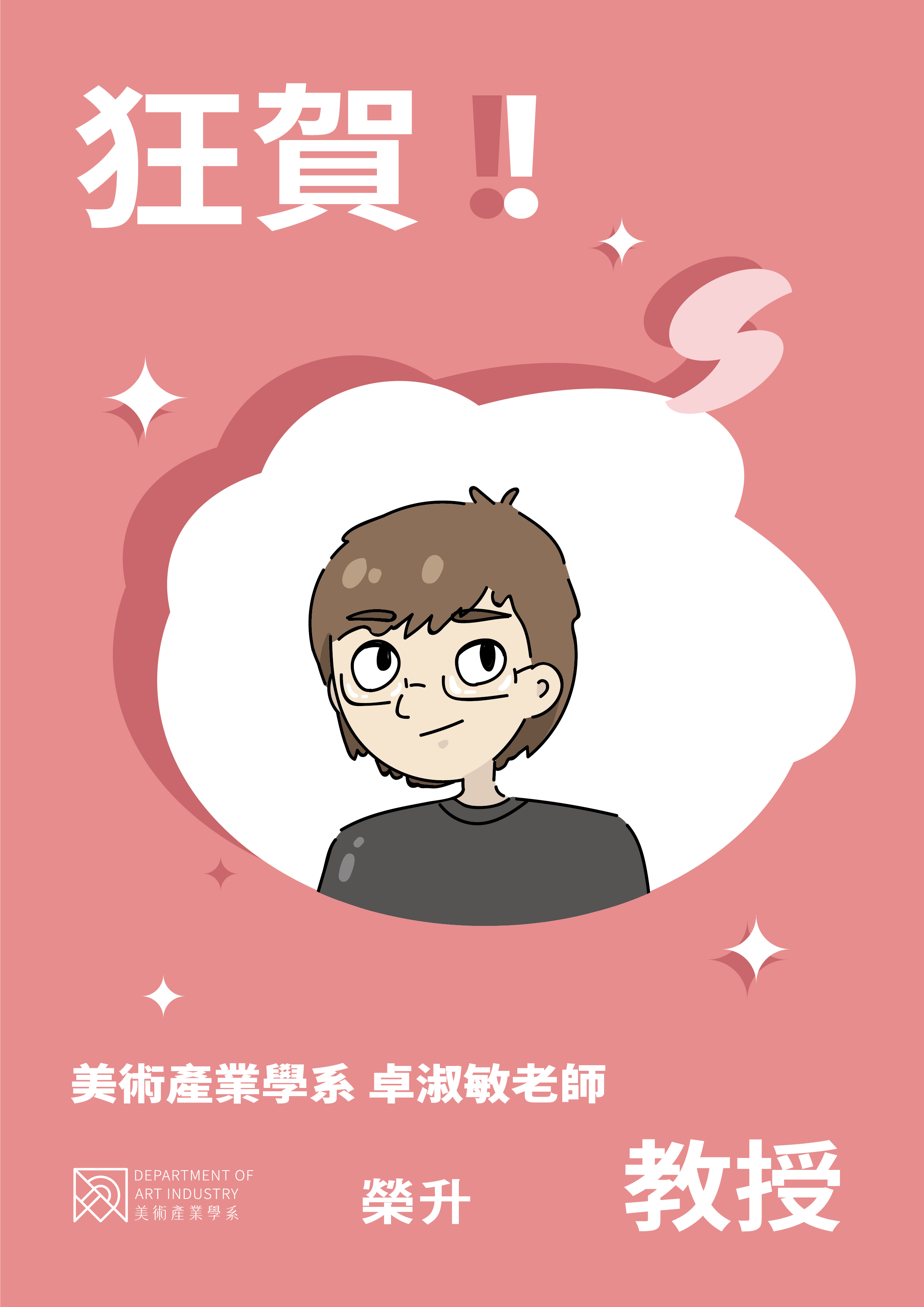 本系卓淑敏老師升等教授-2