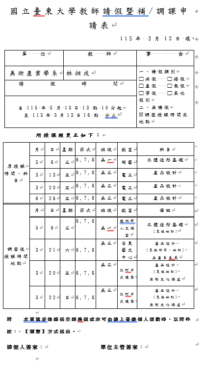 老師調課單