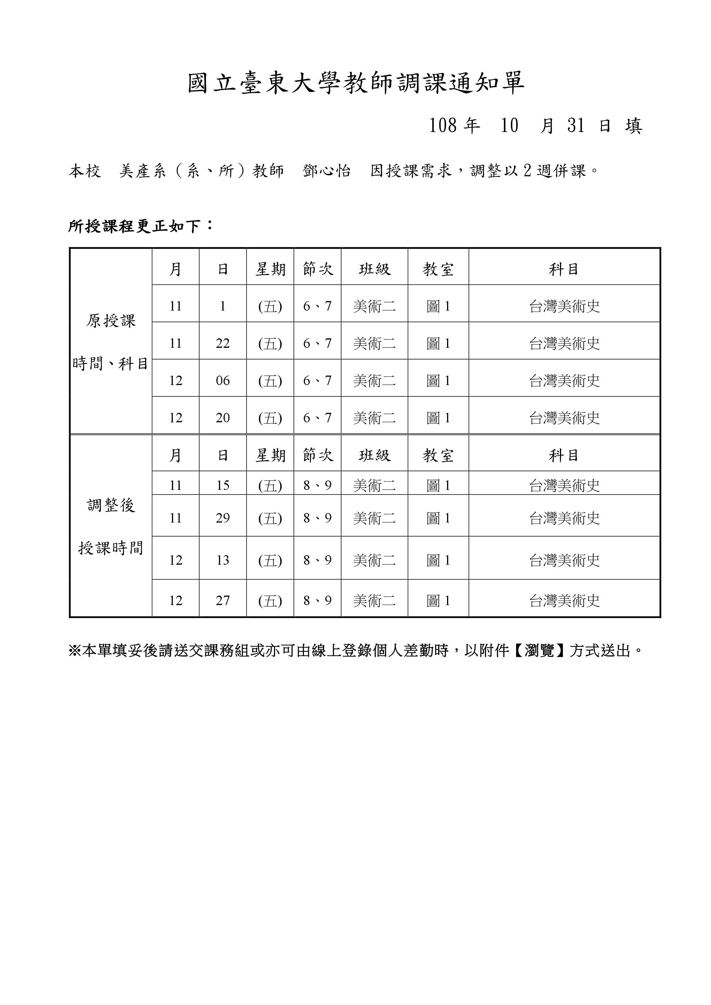 調課通知