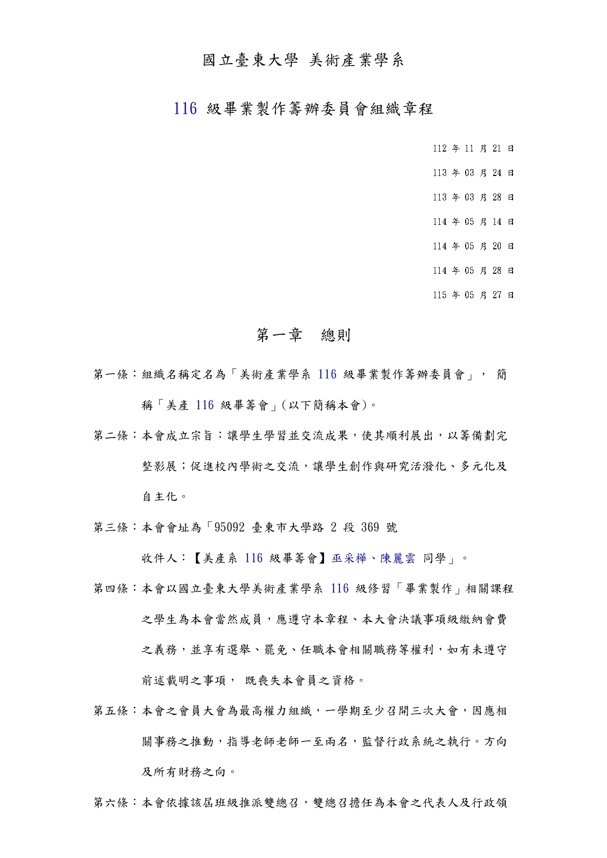 畢籌會
