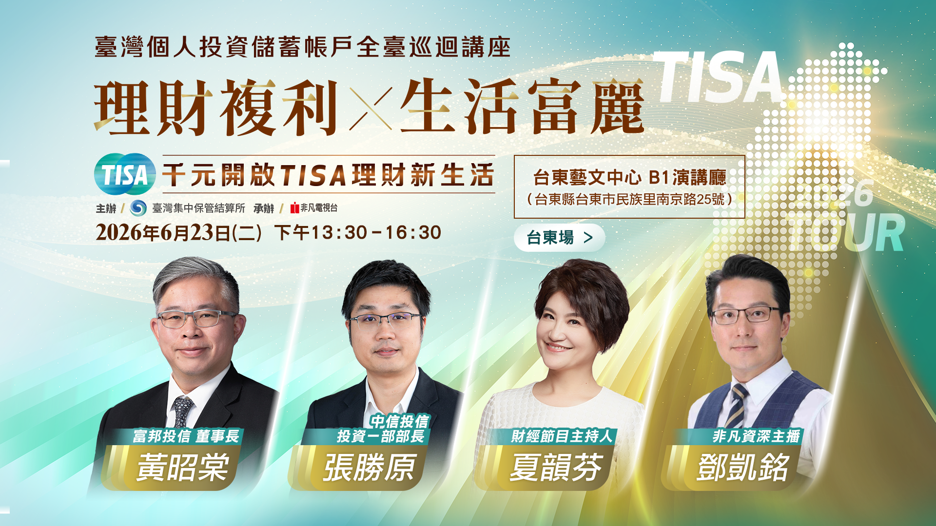 TISA全臺巡迴理財講座-1