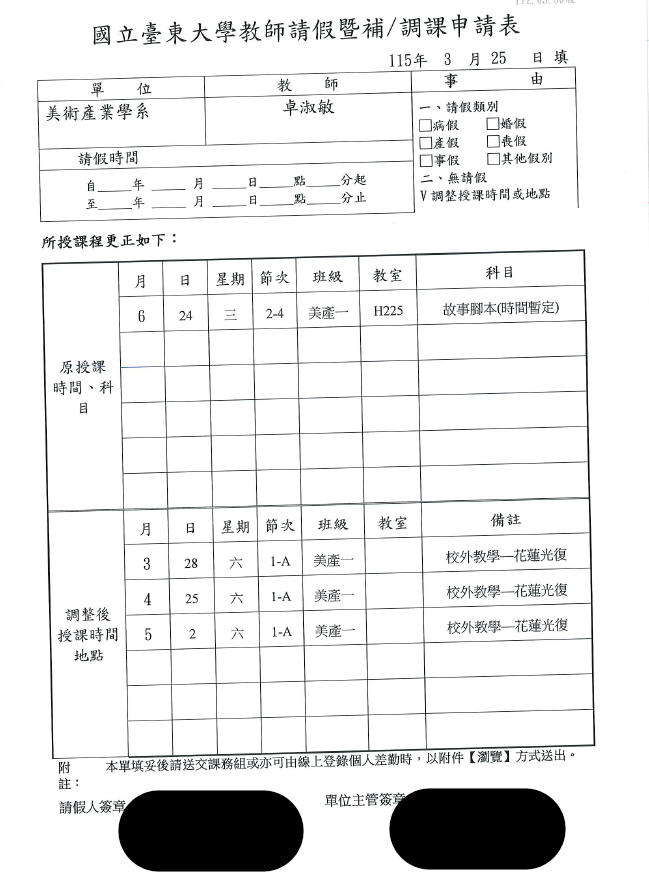卓老師調課故事腳本