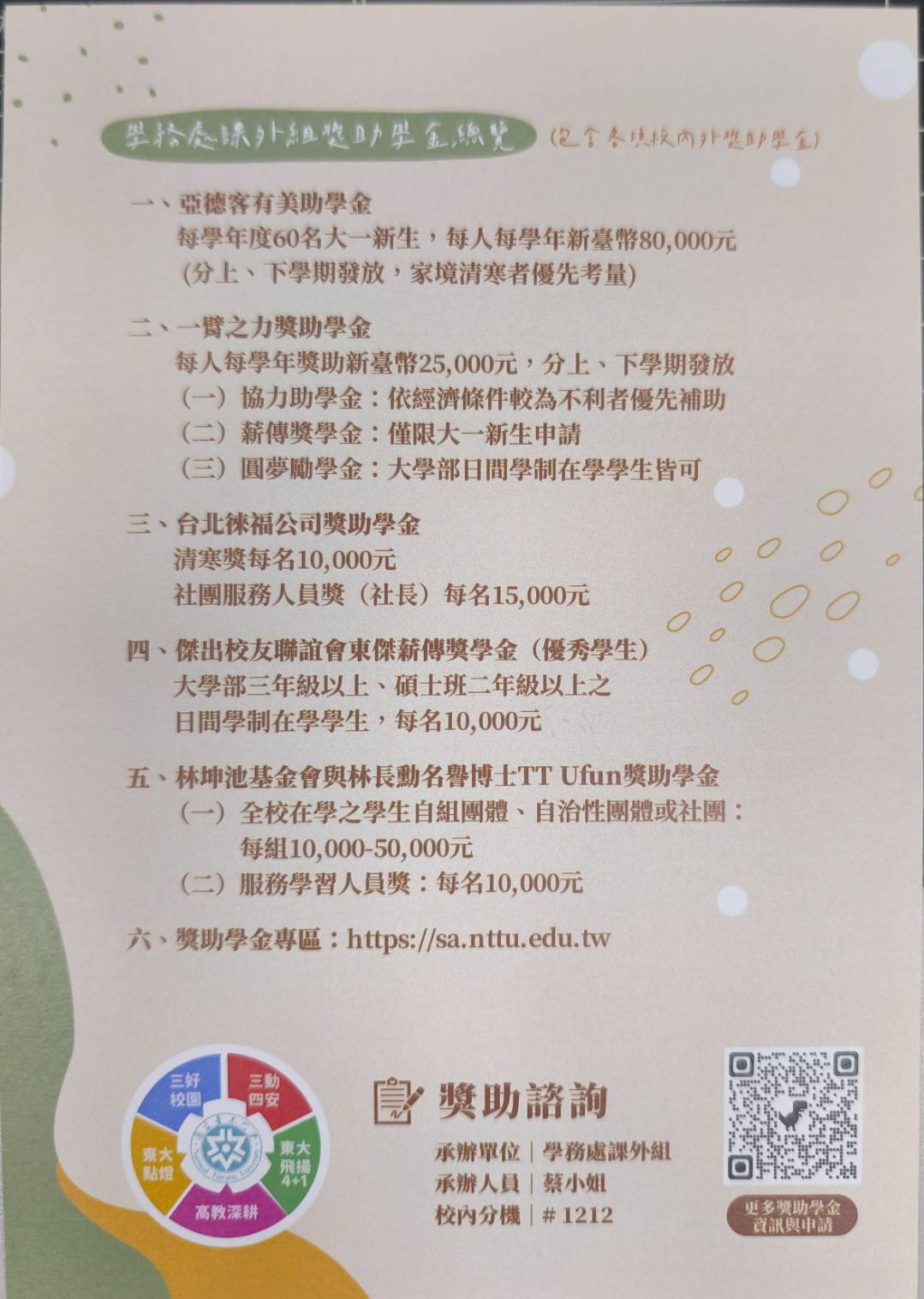 獎學金
