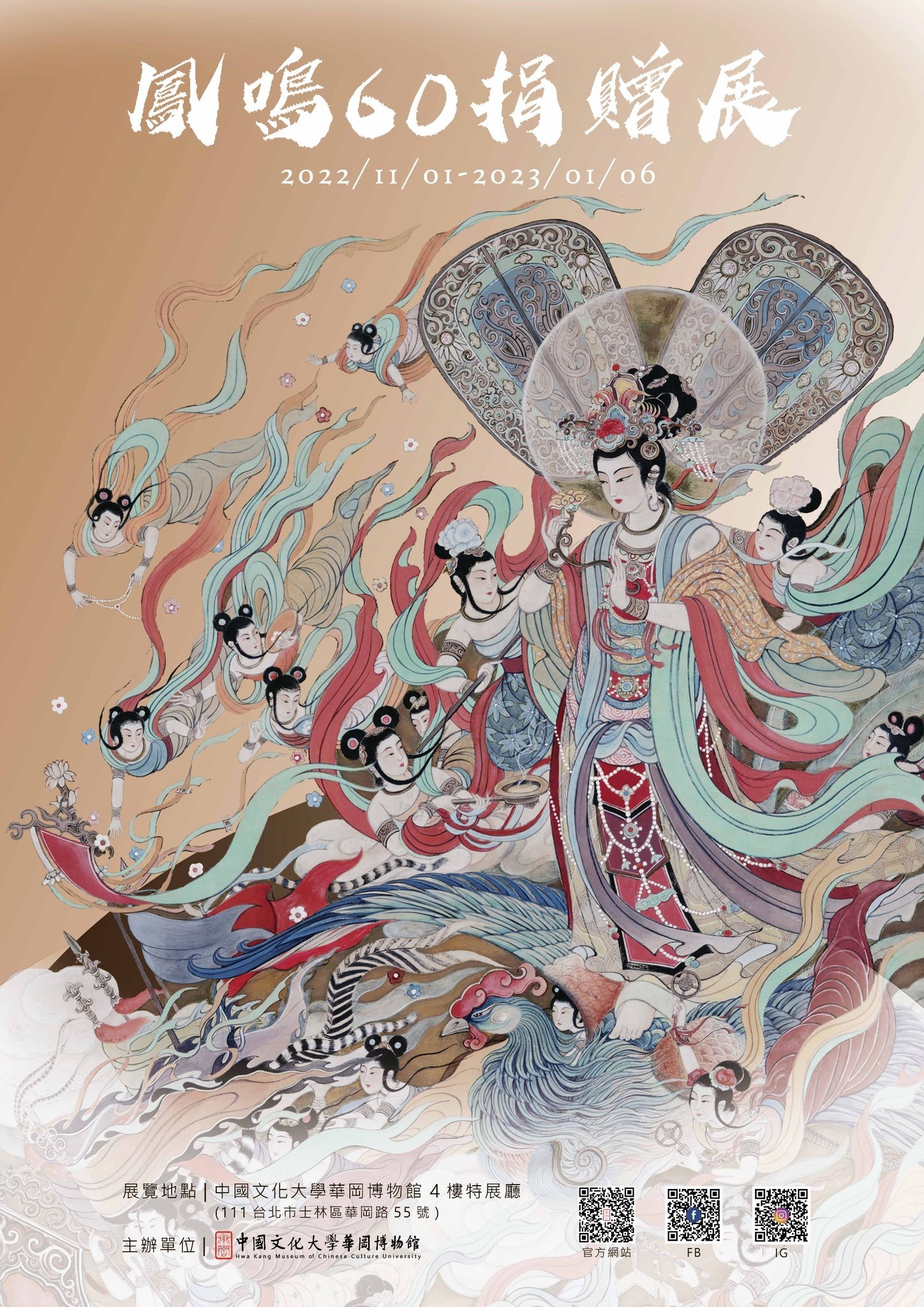 鳳鳴60捐贈展