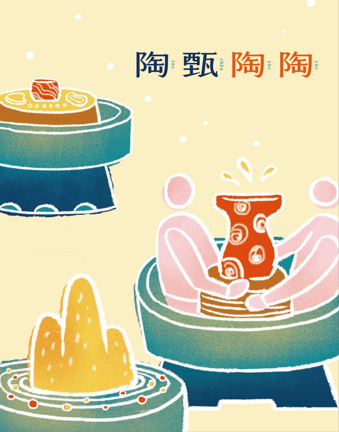 2022苗栗陶藝術節 【陶甄陶陶】